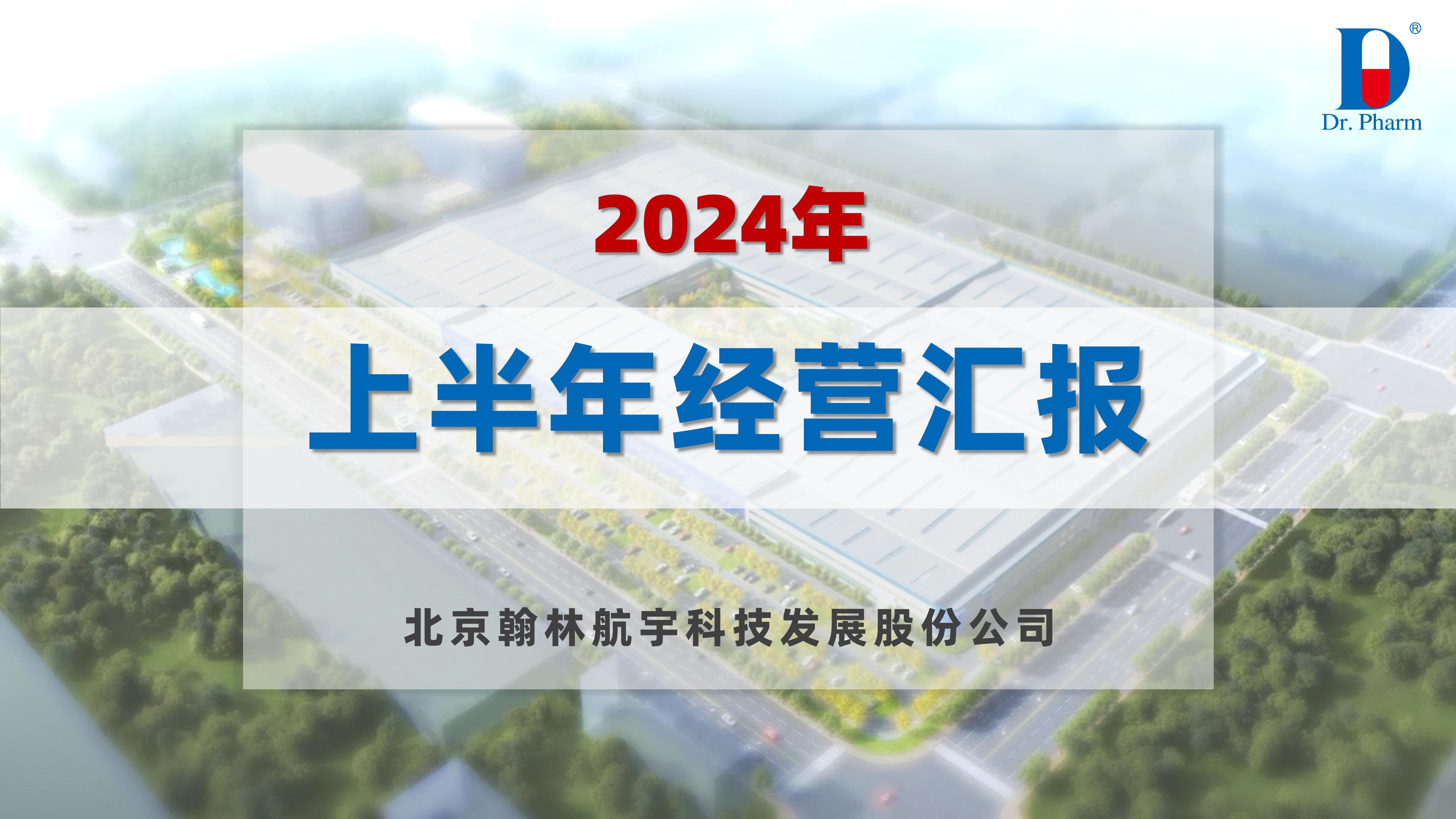 已解密_0-半年经营分(fēn)析会-投屏_01(1).jpg