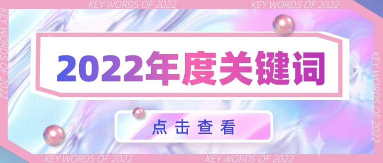 年度回顾年终总结打事记新(xīn)闻盘点公(gōng)众号首图.jpg